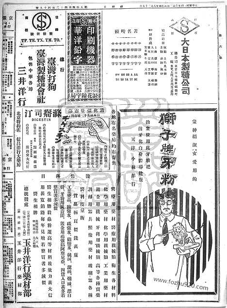 《顺天时报》宣统民国日报_1915年1003_民国报纸