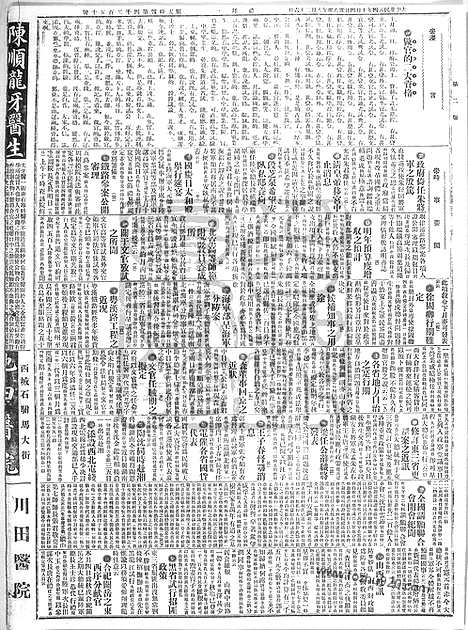 《顺天时报》宣统民国日报_1915年1004_民国报纸