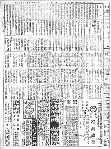 《顺天时报》宣统民国日报_1915年1004_民国报纸