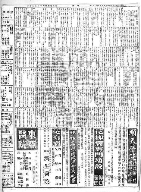 《顺天时报》宣统民国日报_1915年1004_民国报纸