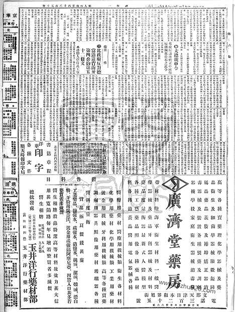 《顺天时报》宣统民国日报_1915年1004_民国报纸