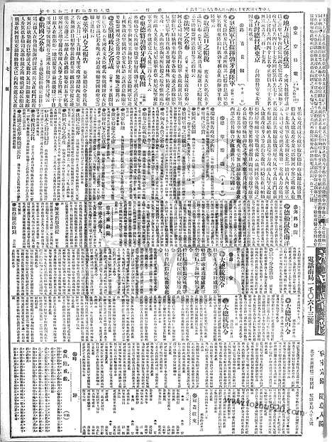 《顺天时报》宣统民国日报_1915年1004_民国报纸