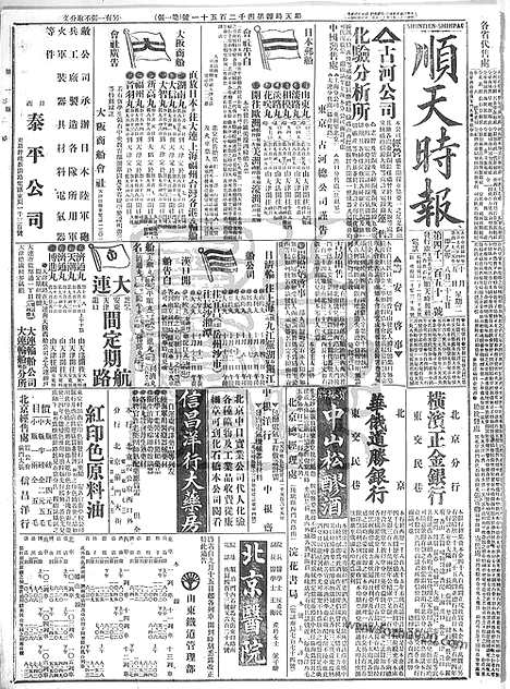 《顺天时报》宣统民国日报_1915年1005_民国报纸