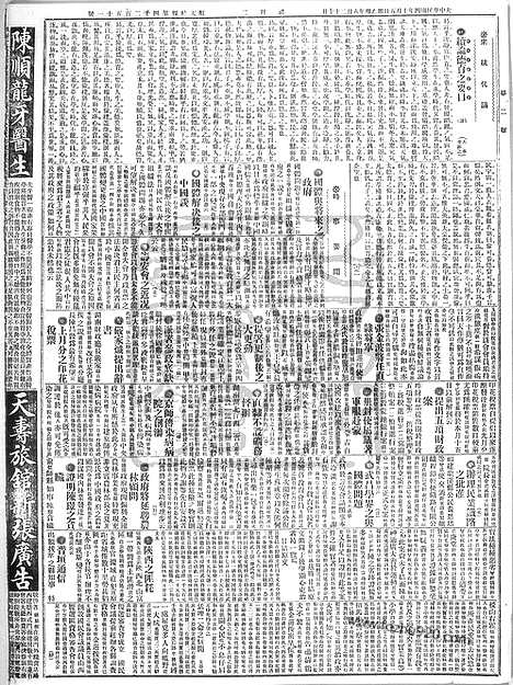 《顺天时报》宣统民国日报_1915年1005_民国报纸