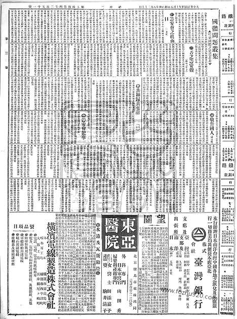 《顺天时报》宣统民国日报_1915年1005_民国报纸