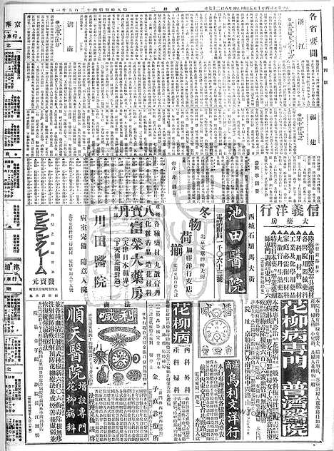 《顺天时报》宣统民国日报_1915年1005_民国报纸