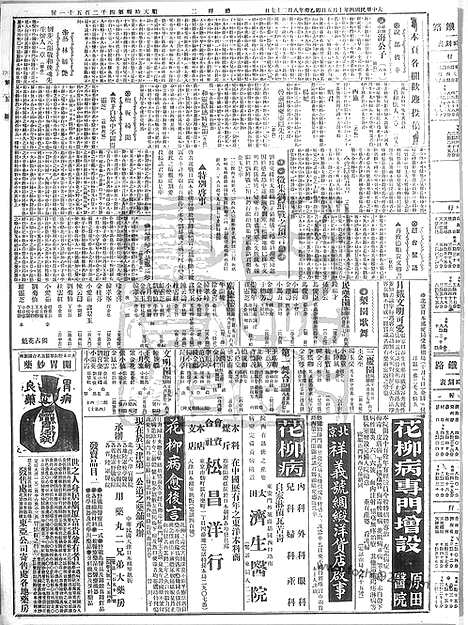 《顺天时报》宣统民国日报_1915年1005_民国报纸