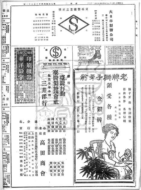 《顺天时报》宣统民国日报_1915年1005_民国报纸