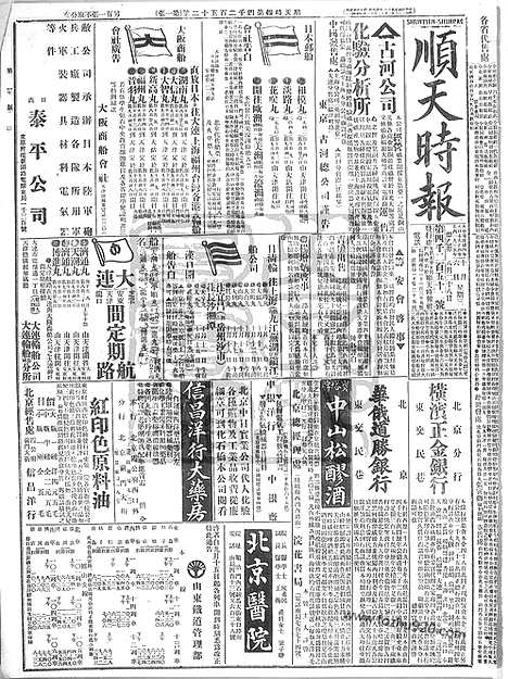 《顺天时报》宣统民国日报_1915年1006_民国报纸