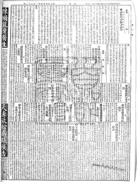 《顺天时报》宣统民国日报_1915年1006_民国报纸