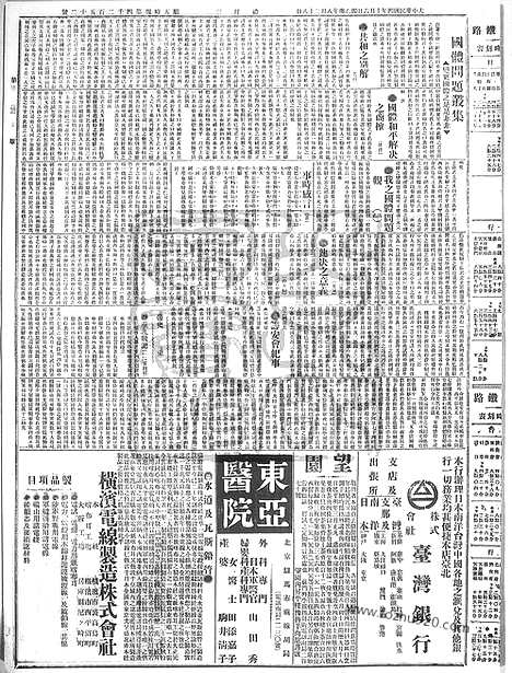 《顺天时报》宣统民国日报_1915年1006_民国报纸