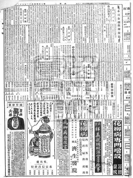 《顺天时报》宣统民国日报_1915年1006_民国报纸