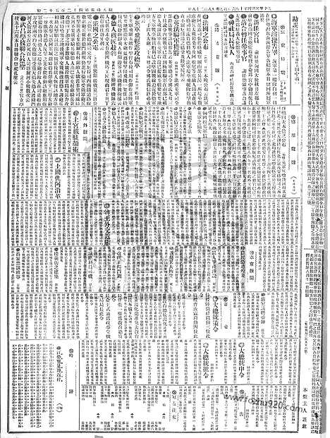 《顺天时报》宣统民国日报_1915年1006_民国报纸