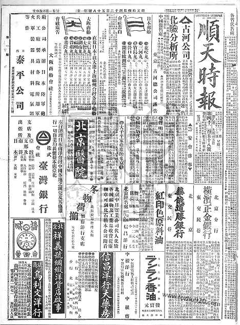 《顺天时报》宣统民国日报_1915年1013_民国报纸