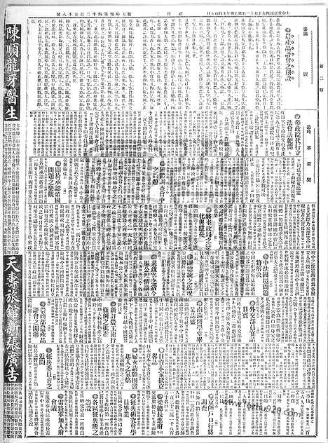 《顺天时报》宣统民国日报_1915年1013_民国报纸