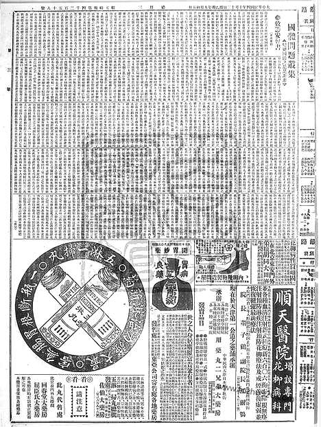 《顺天时报》宣统民国日报_1915年1013_民国报纸