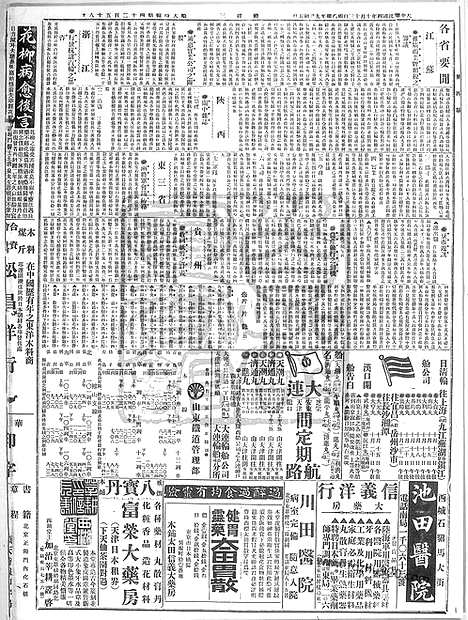 《顺天时报》宣统民国日报_1915年1013_民国报纸