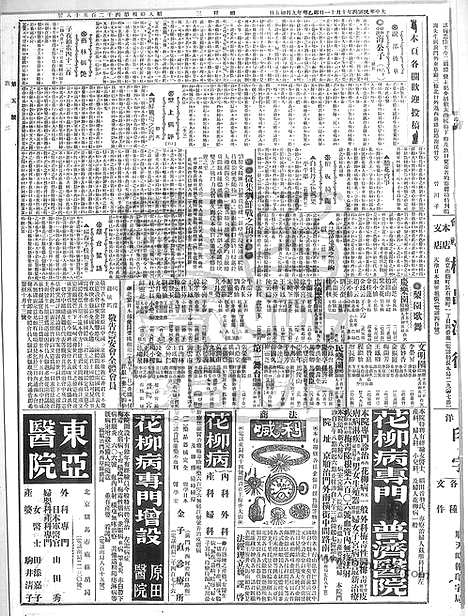 《顺天时报》宣统民国日报_1915年1013_民国报纸