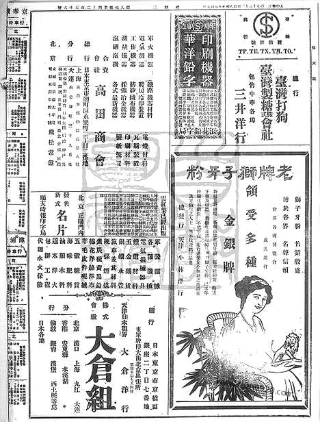 《顺天时报》宣统民国日报_1915年1013_民国报纸