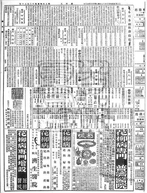 《顺天时报》宣统民国日报_1915年1015_民国报纸