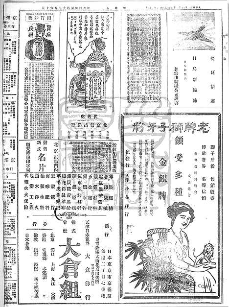 《顺天时报》宣统民国日报_1915年1015_民国报纸