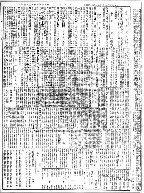 《顺天时报》宣统民国日报_1915年1015_民国报纸