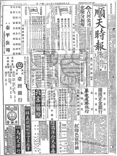 《顺天时报》宣统民国日报_1915年1016_民国报纸