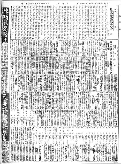 《顺天时报》宣统民国日报_1915年1016_民国报纸