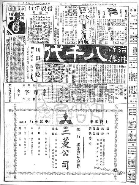 《顺天时报》宣统民国日报_1915年1016_民国报纸