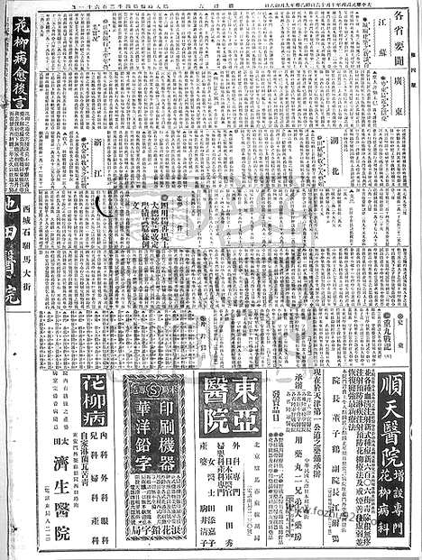 《顺天时报》宣统民国日报_1915年1016_民国报纸