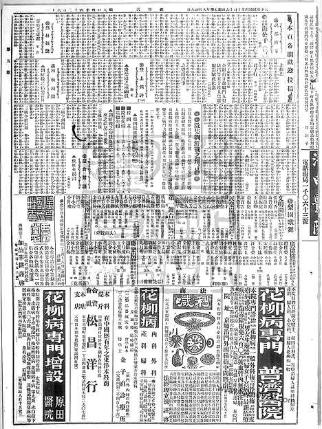 《顺天时报》宣统民国日报_1915年1016_民国报纸