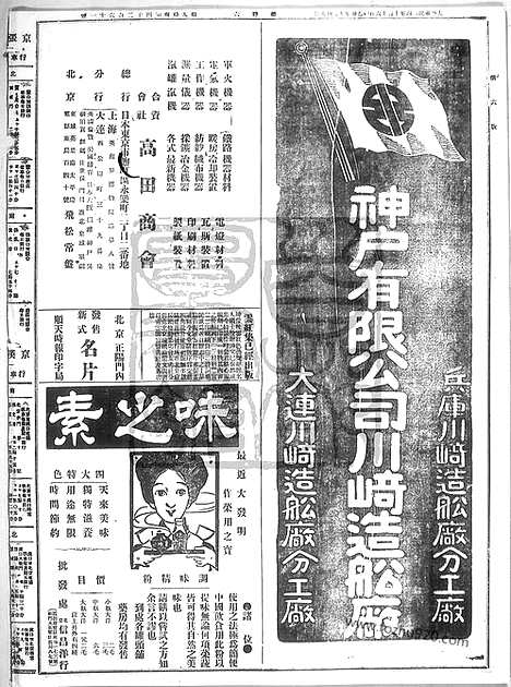 《顺天时报》宣统民国日报_1915年1016_民国报纸