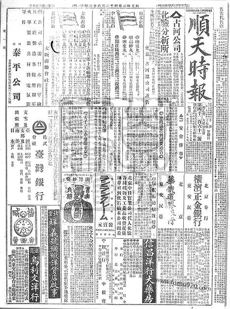 《顺天时报》宣统民国日报_1915年1017_民国报纸