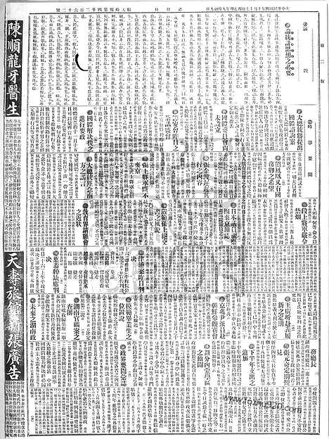 《顺天时报》宣统民国日报_1915年1017_民国报纸