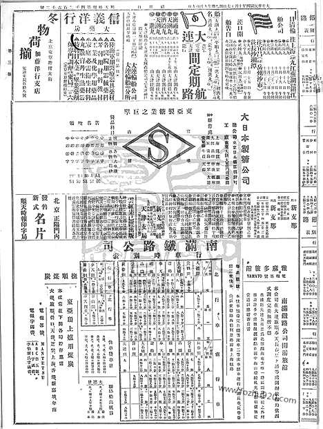 《顺天时报》宣统民国日报_1915年1017_民国报纸