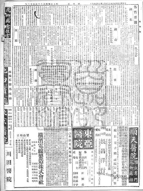 《顺天时报》宣统民国日报_1915年1017_民国报纸