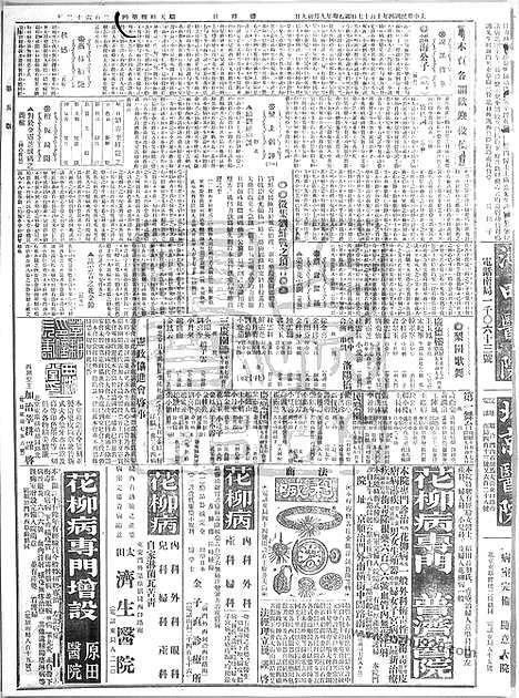 《顺天时报》宣统民国日报_1915年1017_民国报纸