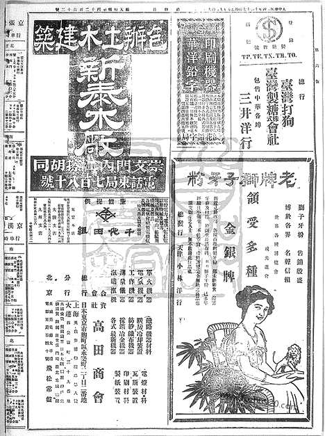 《顺天时报》宣统民国日报_1915年1017_民国报纸