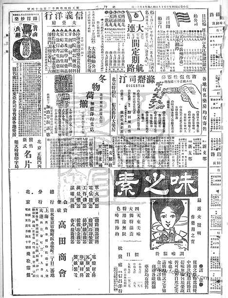 《顺天时报》宣统民国日报_1915年1019_民国报纸