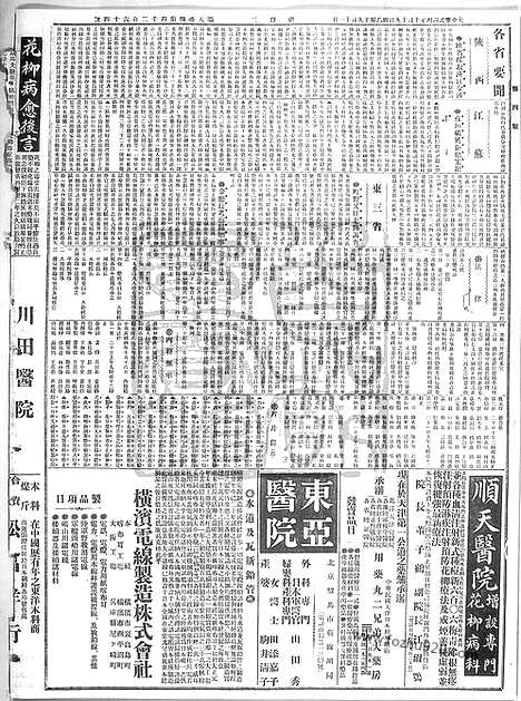 《顺天时报》宣统民国日报_1915年1019_民国报纸