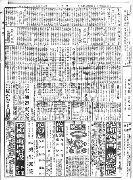 《顺天时报》宣统民国日报_1915年1019_民国报纸