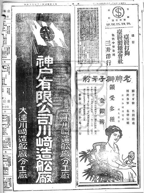 《顺天时报》宣统民国日报_1915年1019_民国报纸