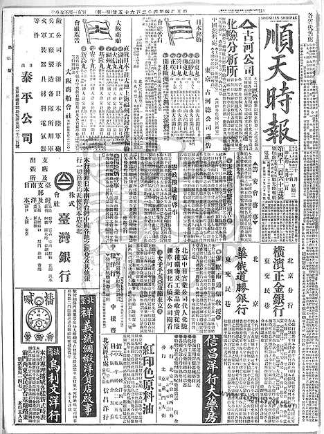 《顺天时报》宣统民国日报_1915年1020_民国报纸