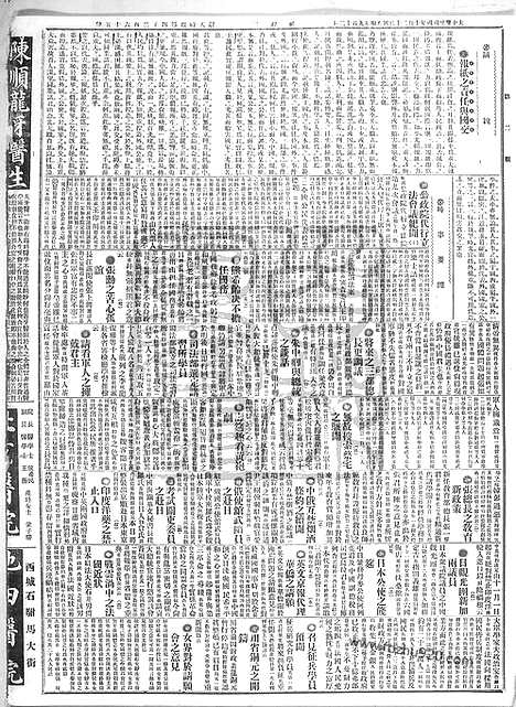 《顺天时报》宣统民国日报_1915年1020_民国报纸