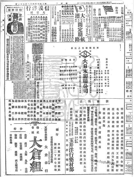 《顺天时报》宣统民国日报_1915年1020_民国报纸