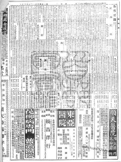 《顺天时报》宣统民国日报_1915年1020_民国报纸