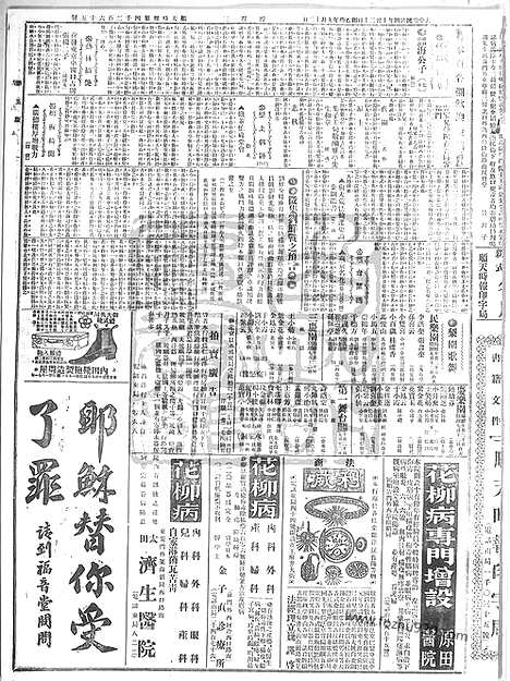 《顺天时报》宣统民国日报_1915年1020_民国报纸