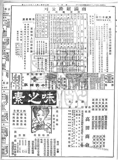 《顺天时报》宣统民国日报_1915年1020_民国报纸