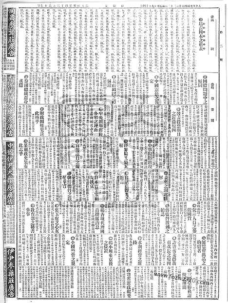 《顺天时报》宣统民国日报_1915年1022_民国报纸