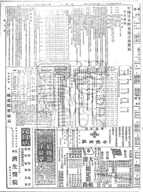 《顺天时报》宣统民国日报_1915年1022_民国报纸